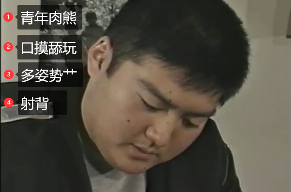 （熊）青年肉熊熊/口摸舔玩/多姿勢無套插入/射背上