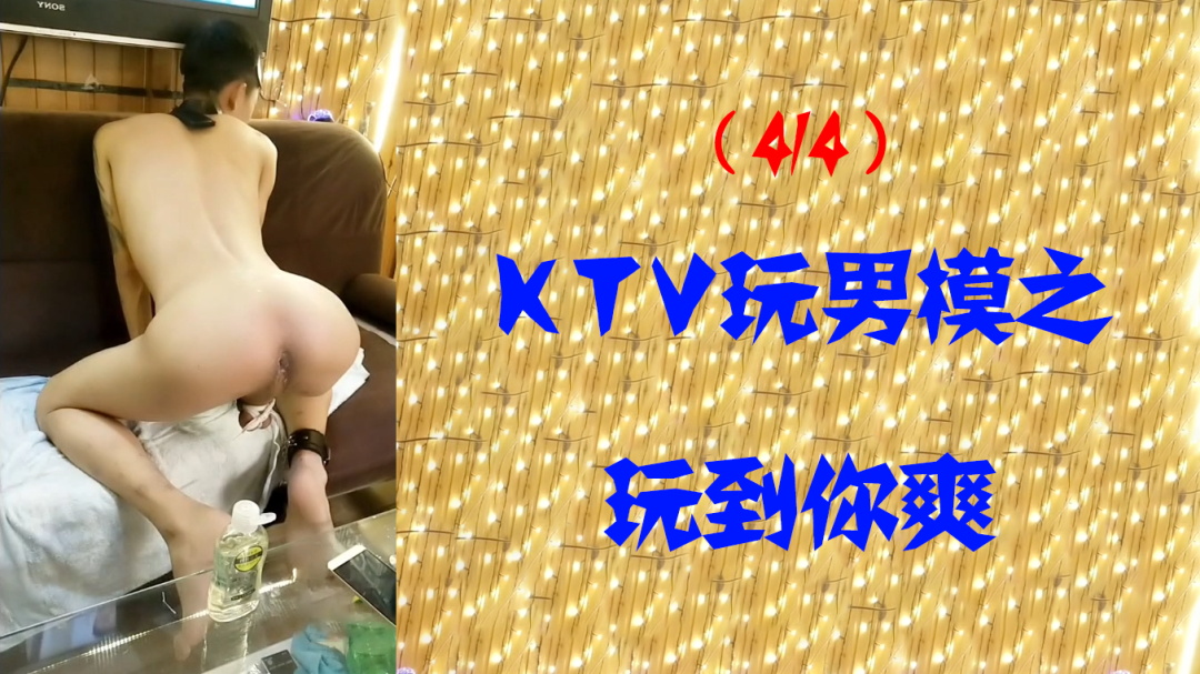 調教ktv男模4