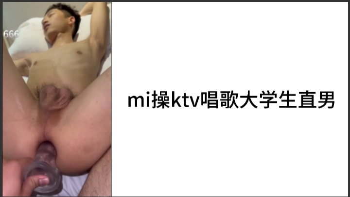 【上】mi操ktv唱歌大學生直男